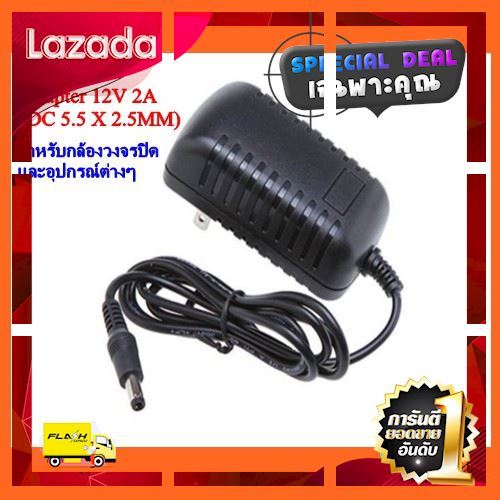 sale-ราคาพิเศษ-อแดปเตอร์-adapter-12v-2a-dc-5-5-x-2-5mm-สำหรับกล้องวงจรปิด-และอุปกรณ์ต่างๆ-สินค้ามาใหม่-gift