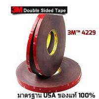 3M 4229 (ของแท้ 100%) (ขนาด 10 mm. × 33 M.) โฟมเทปกาว 2 หน้า หนา 0.8 mm. เทปแดง VHB Acrylic Foam Tape สำหรับงานตกแต่งรถยนต์ SGS