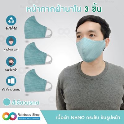 1 แพ็ค 3 ชิ้น HERUSHI หน้ากากอานามัย ผ้าปิดจมูก หน้ากากป้องกันฝุ่น มีช่องใส่ แผ่นกรอง pm2.5 สำหรับ ป้องกันฝุ่น เชื้อไวรัส ระบายอากาศดี