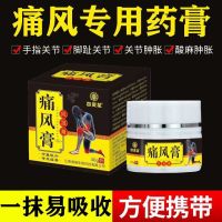 Special Effect Gout Ointment Stone Crystal Big Toe Swelling Finger Joint Pain Nemesis And Relief