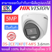 Hikvision กล้องวงจรปิด ColorVu 5MP มีไมค์ในตัว รุ่น DS-2CE70KF0T-MFS เลนส์ 3.6mm BY DKCOMPUTER