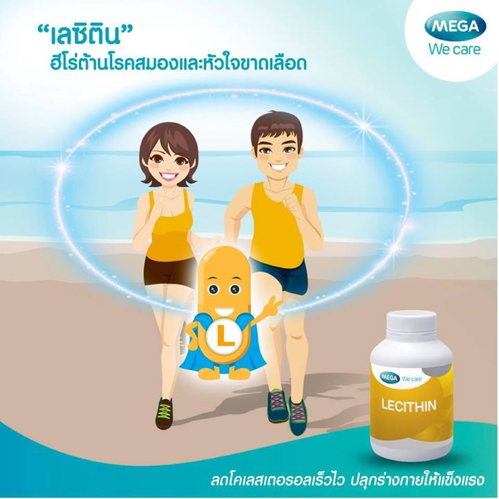 แพ๊คคู่ถูกกว่า-mega-we-care-lecithin-1200-มิลลิกรัม-ขนาด-30-แคปซูล