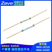 ?Original MKA-10110 MKA-14103 reed switch normally open glass seal type anti-vibration magnetic control magnetic induction switch best-selling