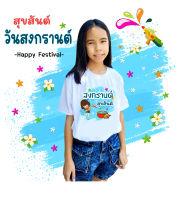 ??เสื้อสงกรานต์ เสื้อยืดปีใหม่ไทย เสื้อใส่เที่ยวสงกรานต์  ทีมสงกรานต์ เสื้อยืดสกรีน S-3XL ??