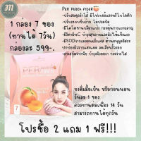 Per Peach Fiber เพอร์พีชไฟเบอร์จากลูกพีชญี่ปุ่น มีใยอาหารสูง Per Peach Fiber 1 กล่อง (7 ซอง) ส่งฟรี