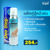 โฟมทำความสะอาดรองเท้าผ้าใบและรองเท้ากีฬา + สเปรย์ดับกลิ่นเท้า  KLEEN SHOES DEO STEP