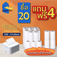 ▰ โปร ถูก สุดๆ ▰  ยิ่งซื้อ ✚ ยิ่งแถม  ▬ [20แถม4] สติ๊กเกอร์ความร้อน 57x30 mm ใบปะหน้าพัสดุ Sticker Thermal ไม่ใช้หมึก