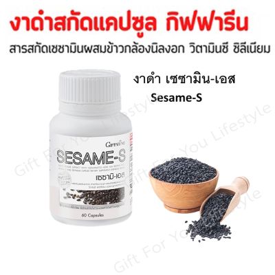 [ส่งฟรี] เซซามิน งาดำ กิฟฟารีน เซซามิ ชนิดแคปซูบ Sesame-S Giffarine อาหารเสริมกระดูก สารสกัดงาดำ เพิ่มมวลกระดูก