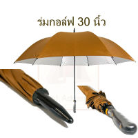 ร่มกอล์ฟ 30 นิ้ว รุ่น UM305