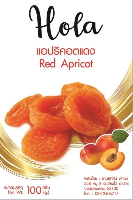 แอปปริคอทแดง อบแห้ง 100 กรัม ตรา Hola by สุทัศน์พานิช แอปปริคอทตุรกี ลูกพีช ลูกท้อ อบแห้ง