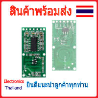 RCWL-0516 Microwave Radar Sensor ตรวจจับ การเคลื่อนไหว โดย คลื่นไมโครเวฟ (พร้อมส่งในไทย)