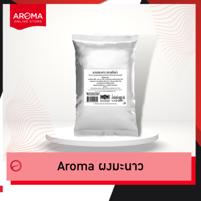 Aroma ผงมะนาว  (250 กรัม/ซอง)