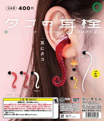 【CW】❉  Ikimon capsule toys ARTUNIV TECHNI COLOUR Earplugs Collection Gacha figures