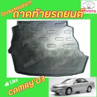 คลองถมซิ่ง ถาดท้ายรถยนต์  TOYOTA  CAMRY ธรรมดา/HYBRID   #โตโยต้า #แคมรี่  #ไฮบริด #ถาดท้ายอเนกประสงค์ #ถาดวางของท้ายรถ