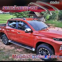 HTA แร็คหลังคา ราวหลังคารถยนต์ รถกระบะ Mitsubishi Triton 4 ประตู (1คู่ ซ้าย+ขวา)(ความยาว 1.30 ม.) ติดง่าย พร้อมคู่มือการติดตั้ง