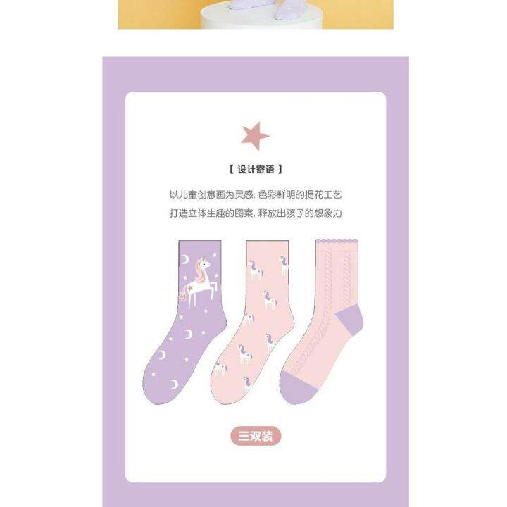 three-pairs-caramella-autumn-winter-childrens-socks-cartoon-middle-cut-cotton-baby-unicorn-girls-564913