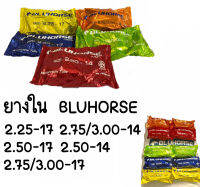 ยางใน BLUHORSE (บลูฮอส) สำหรับ รถจักรยานยนต์ มอเตอร์ไซค์