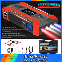 รับประกัน 1 ปี สามารถออกใบแจ้งหนี้ได้สปอตกรุงเทพ ธนาคารพลังงานรถยนต์ Car jump starter(89800mAh 12V MAX 1000 Amps)เครื่องจั๊มสตาร์ทรถยนต์ เครื่องดีเซลและเบนซิน ขนาดไม่เกิน 6000 ccรถ Jump Starter แบบพกพา USB