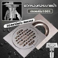 【ForeverBest】ฝาปิดท่อ สเตนเลส 304 ติดตั้งง่าย ตะแกรงกันกลิ่น ฝาปิดท่อน้ำทิ้ง floor drain ตัวกรองท่อระบายน้ํา ฝาปิดรูระบายน้ำ