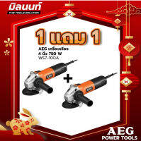 AEG เครื่องเจียร 4 นิ้ว 750 W รุ่น WS7-100A  1 แถม 1