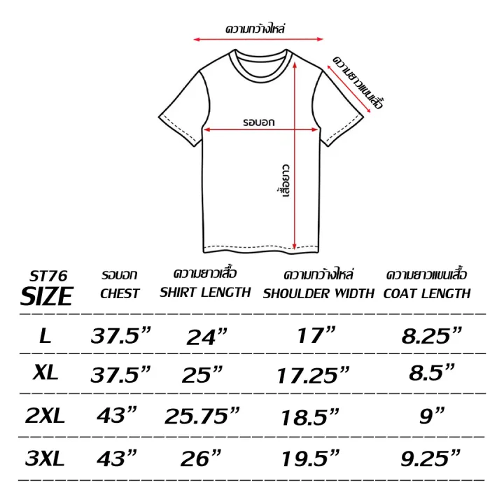 เสื้อยืดแฟชั่น-เสื้อยืด-เสื้อสกรีนลาย-เสื้อยืดผ้าดี-เสื้อผ้านิ่มใส่สบาย-st76