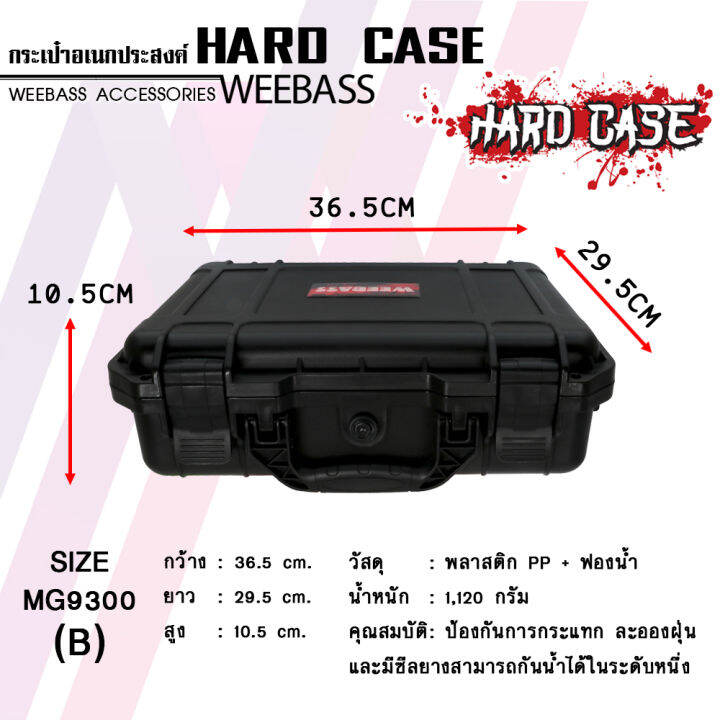 weebass-กล่องกันกระแทก-รุ่น-hardcase-9300b