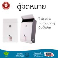 ตู้รับจดหมาย สินค้าขายดี  ตู้จดหมาย เหล็ก D-BOX MB5005 IVORY-BLACK ทนทาน ทนแดด ทนฝน ไม่ขึ้นสนิม มีกุญแจล๊อครักษาความปลอดภัย ตู้ใส่จดหมาย พร้อมจัดส่งฟรี มีเก็บเงินปลายทาง