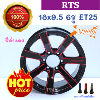 ล้อแม็กขอบ 18x9.5 6รู 139.7 ET25 ยี่ห้อ RTS สีดำแดง ใบพัดใหญ่ ?(ราคาต่อ1วง)? (ขายคู่ได้ค่ะ) แถมจุกแต่งสีทุกวง