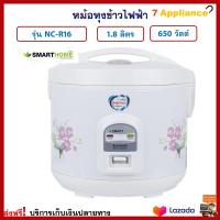 หม้ออุ่นทิพย์ไฟฟ้า Smart home สมาร์ทโฮม รุ่น NC-R16 ความจุ 1.8 ลิตร กำลังไฟ 650 วัตต์ หม้อหุงข้าว หม้ออุ่นทิพย์ หม้ออุ่นข้าว หม้อหุงข้าวไฟฟ้า