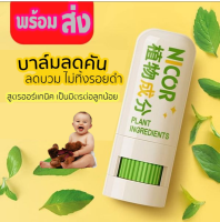 เซ็ท 2 ชิ้น บาล์มแ ก้ คัu NICOR แก้วิงเวียน คัดจมูก สำหรับเด็กและผู้ใหญ่ พร้อมส่งในไทย