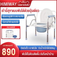 HIMIWAY เก้าอี้นั่งถ่าย เก้าอี้ชักโครกโถสุขภัณฑ์ผู้สูงอายุพับผู้ป่วยหญิงตั้งครรภ์เก้าอี้โถในบ้านห้องน้ำผู้สูงอายุโถสุขภัณฑ์สแตนเลสในบ้าน