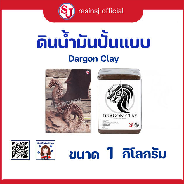 ดินน้ำมัน-dragon-clay-ขนาด-1-กิโลกรัม-ดินน้ำมันปั้นแบบ-ดินน้ำมันอย่างดี-เนื้อละเอียด-ดินน้ำมันสำหรับปั้นโมเดล