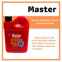 น้ำยาล้างหม้อน้ำ Master รุ่น Radiator Flush ขนาด 125 ml ขจัดสิ่งสกปรก สนิม ป้องกันอันตราย ที่เกิดกับท่อยางหม้อน้ำ ส่วนประกอบอื่นๆ พร้อมส่ง!!