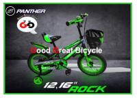 จักรยาน 12-16" Panther Rock Bicycle