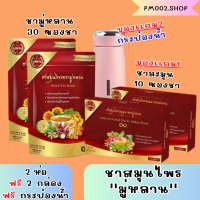 ซื้อ 2เเถม2 ฟรี กระป๋องน้ำ 1 ใบ ของเเท้100% ชาสมุนไพร ชามู่หลาน Mulan tea ชาสมุนไพรช่วยเรื่อง เบาหวาน ความดัน ลดไขมัน?