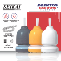 SEIKAI เครื่องดูดเศษผงดินสอ USB (DESKTOP VACUUM CLEANER) 1 เครื่อง