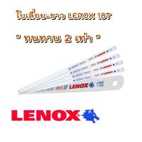 พร้อมส่ง--+สุด ใบเลื่อยอ่อนตัว LENOX 18T 24T 32T (ของแท้100%)✅พร้อมส่ง ราคาถูก เลื่อยยนตัดไม้ เลื่อยไฟฟ้าแบต เลื่อยโซ่ยนต์ เลื่อยไฟฟ้า เลื่อยวงเดือน เลื่อยไม้ ตัดกิ่ง แต่งกิ่ง แต่งสวน จัดสวน