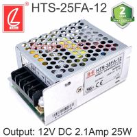 POWER SUPPLY,  HTS-25FA-12 สวิตซ์ชิ่งพาวเวอร์ซัพพลาย 25W/12V/2.1A ยี่ห้อ CHUANGLIAN (ชงเหลียง) หม้อแปลงไฟฟ้าสำหรับแอลอีดี รุ่นตะแกรง