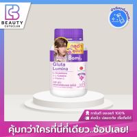 Bomi Gluta Lumina 30 capsules โบมิ กลูต้า ลูมินา พรีเมียมกลูต้าเข้มข้นจากญี่ปุ่น เผยผิวดูขาวสว่าง