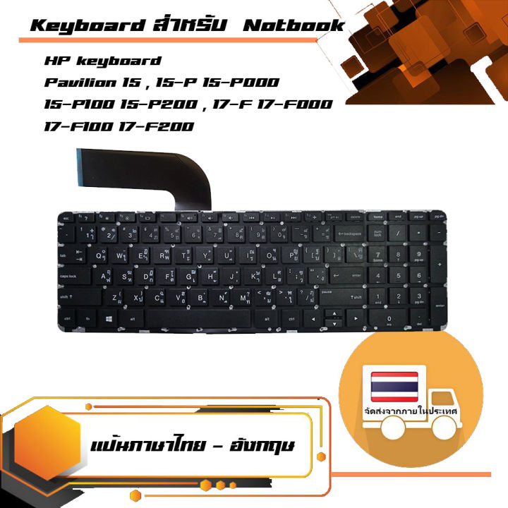 คีย์บอร์ด-เอชพี-hp-keyboard-ไทย-อังกฤษ-สำหรับรุ่น-pavilion-15-15-p-15-p000-15-p100-15-p200-17-f-17-f000-17-f100-17-f200