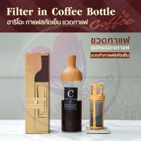 ขวดสกัดกาแฟ Coffee Bottle Cold Brew Bottle  ขนาด 650ml