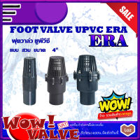 UPVC ERA ฟุตวาล์ว สีเทา Footvalve วาล์วหัวกระโหลก ขนาด 4 นิ้ว footvalveupvc ฟุตวาล์วUPVC แบบสวม footvalve วาล์วupvc ฟุตวาล์วยูพีวีซี ฟุตวาล์วERA