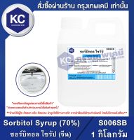 Sorbitol Syrup ( 70% ) 1 kg. : ซอร์บิทอล ไซรัป 1 กิโลกรัม (S006SB) (สารให้ความหวาน)