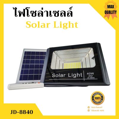 ไฟโซล่าเซลล์ 40W ไฟสปอร์ตไลท์ โซล่าเซลล์ Solar Light รุ่น JD-8840 อุปกรณ์ครบชุด