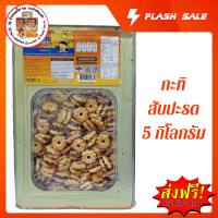 ?ส่งฟรีค่ะ?กะทิสับปะรด ปี๊บใหญ่ 5000 กรัม/5 กิโล ขนมวีฟู้ดส์ vfoods