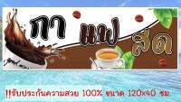 ป้ายไวนิลร้านกาแฟ