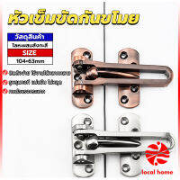 Local home กลอนรูดซิ้งค์ ขอค้ำกิ๊ป  Door anti-theft buc