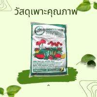 ดินดำเพาะ Peat Moss ขนาด 30 Kg