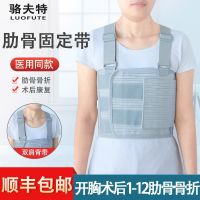 ✠ Rib fracture fixation belt chest and waist straps heart bypass surgery rehabilitation shaping thoracic spine breathable medical protective gear