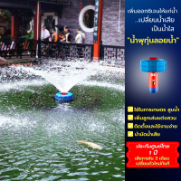 ecopump น้ำพุทุ่นลอยน้ำ 2in1 750W 220V น้ำพุ ปั๊มสูบน้ำ ตกแต่งสระ บำบัดน้ำเสีย สินค้าคุณภาพ ประกันศูนย์ไทย เสียเปลี่ยนตัวใหม่